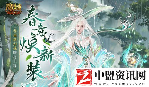 谷雨新幻魂！魔域口袋版雙天使即將返場！