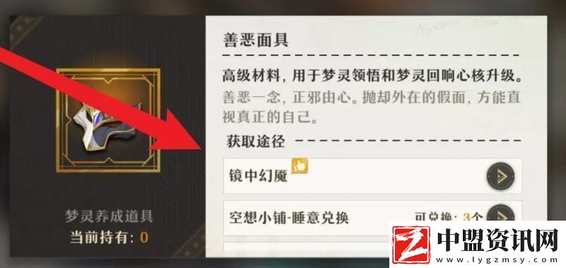 無(wú)盡夢(mèng)回俠之夢(mèng)晉升材料是什么