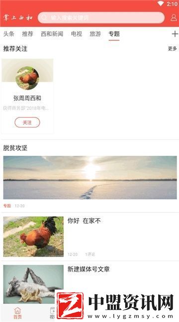 掌上西和