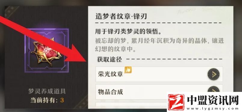 無(wú)盡夢(mèng)回俠之夢(mèng)晉升材料是什么