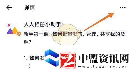 人人相冊收藏方法介紹
