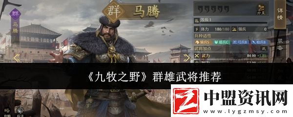 九牧之野群雄武將哪個強