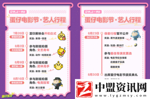 蛋仔派對(duì)首屆蛋仔電影節(jié)隆重開(kāi)幕