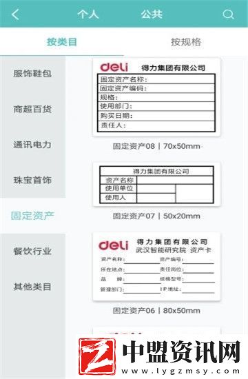 得力標(biāo)簽打印手機(jī)版功能菜單