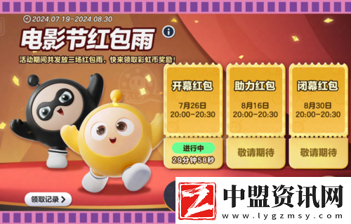 蛋仔派對(duì)首屆蛋仔電影節(jié)隆重開(kāi)幕