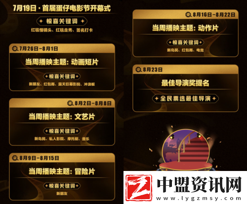 蛋仔派對(duì)首屆蛋仔電影節(jié)隆重開(kāi)幕