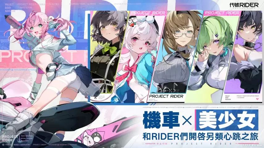 美少女X機車！騰訊新手游Chasing