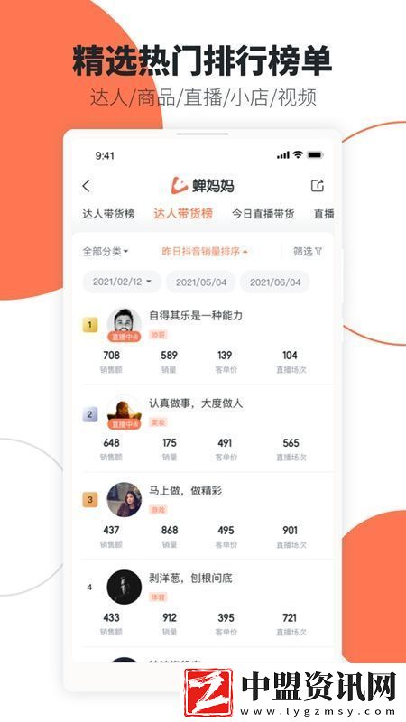 蟬媽媽手機(jī)客戶端