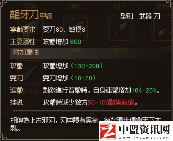 大俠立志傳甲級刀有哪些