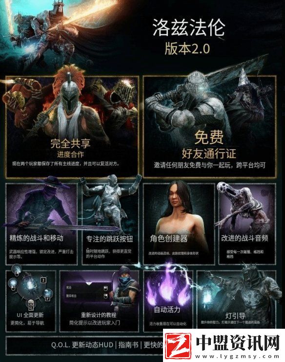 墮落之主2.0重大更新上線