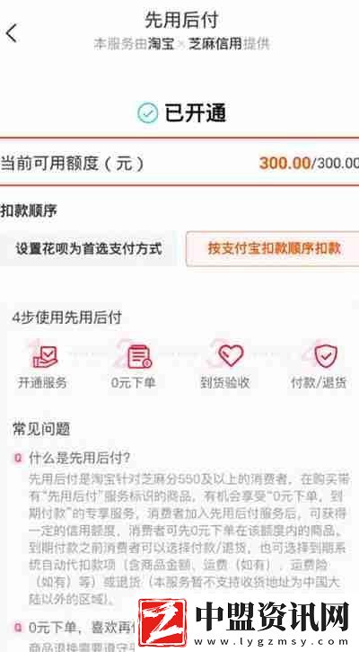 淘寶先用后付的額度在哪里看