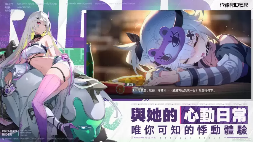 美少女X機車！騰訊新手游Chasing