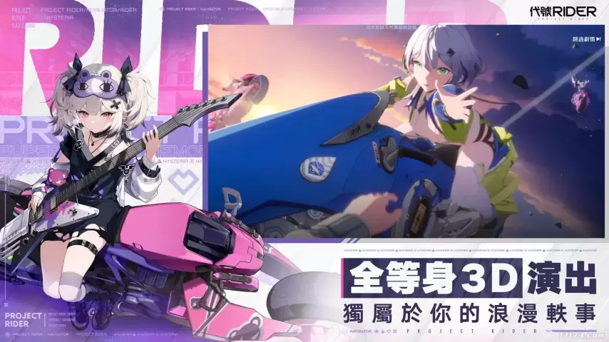 美少女X機車！騰訊新手游Chasing