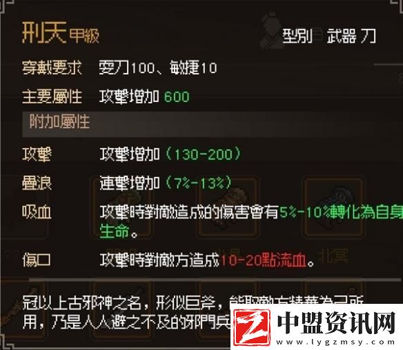 大俠立志傳甲級刀有哪些