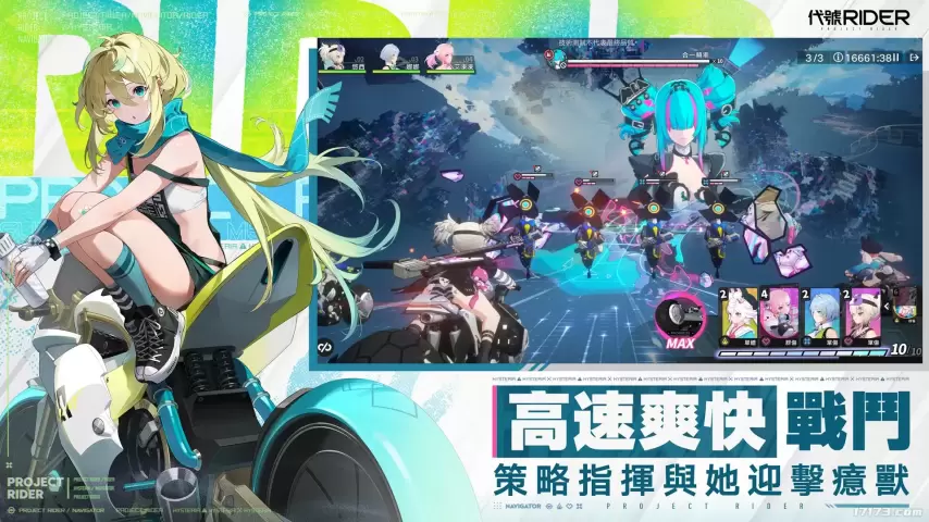 美少女X機車！騰訊新手游Chasing