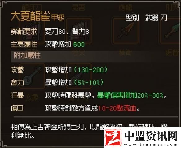 大俠立志傳甲級刀有哪些