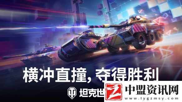 駕駛坦克全速狂飆！坦克世界霓虹競速模式已開啟