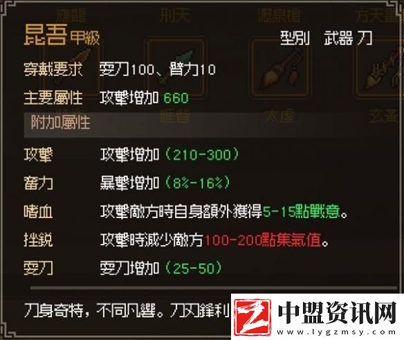 大俠立志傳甲級刀有哪些